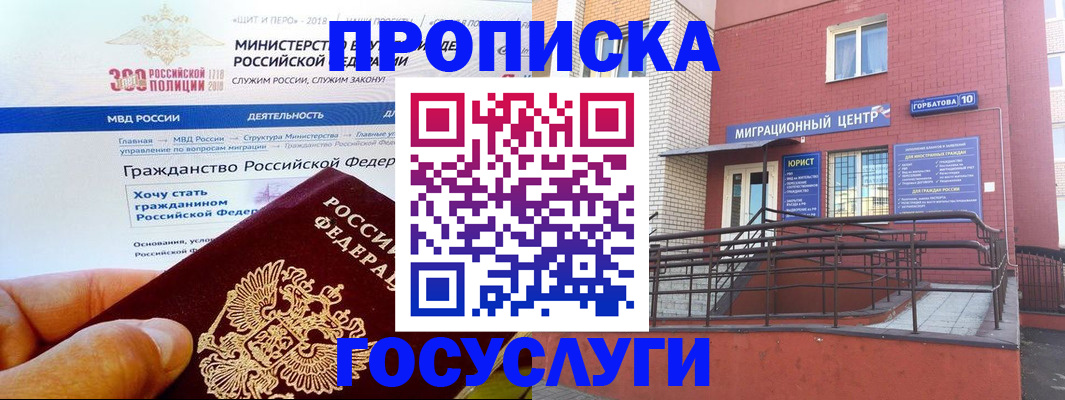 прописка законно в Яранске